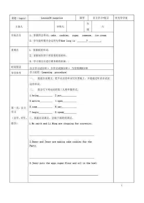冀教版英语六年级下册精品表格式导学案《Lesson29surprise》