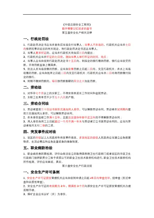 2020年中级注册安全工程师法规高频日期归纳2