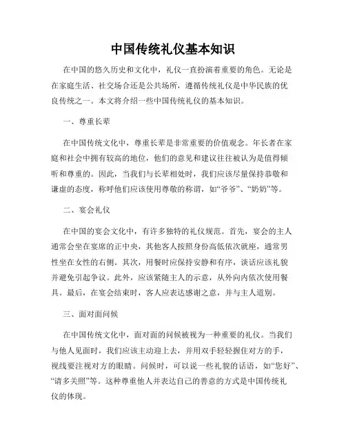 中国传统礼仪基本知识