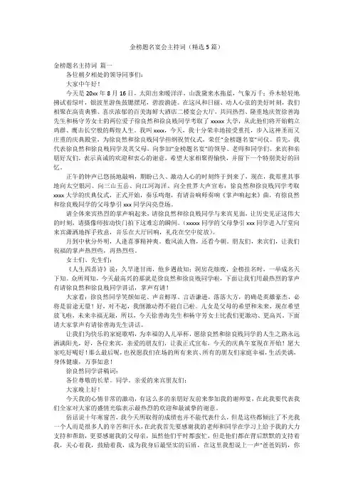 金榜题名宴会主持词(精选5篇)