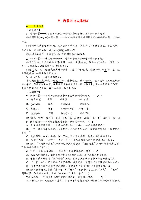 2018年七年级语文下册第三单元9阿长与山海经习题新人教版
