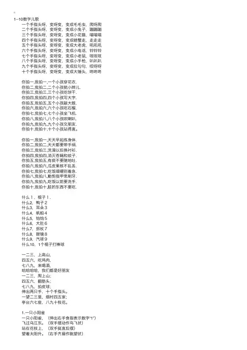 朗朗上口的数字儿歌