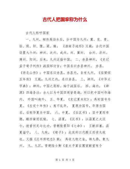古代人把国家称为什么
