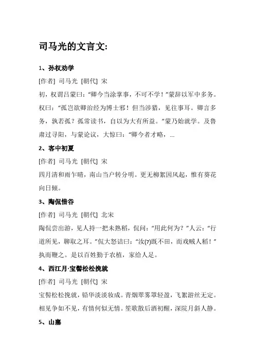 司马光的文言文