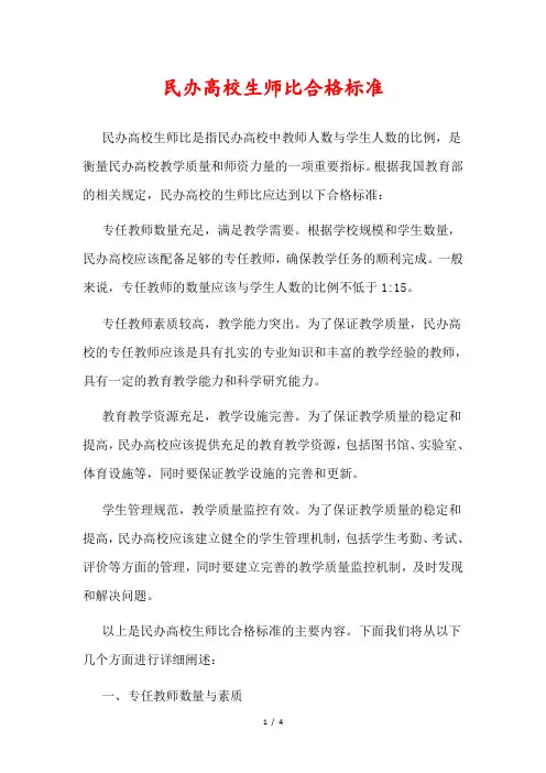 民办高校生师比合格标准