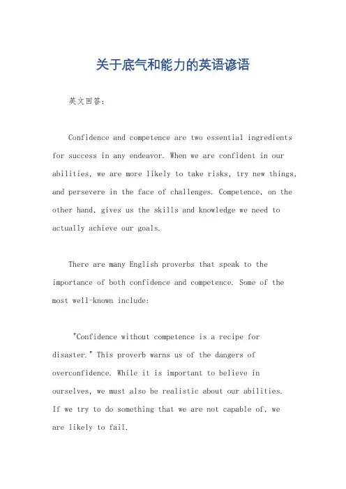 关于底气和能力的英语谚语