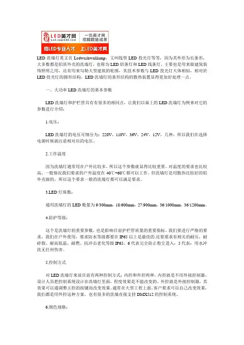 LED洗墙灯的基本参数和工作原理