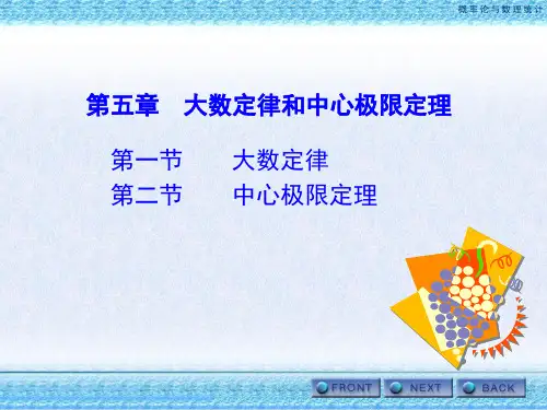 大数定律和中心极限定理.ppt