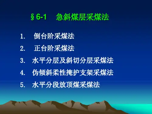 采煤新技术新工艺