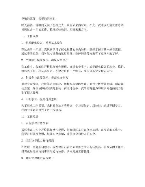 装配电工个人工作总结