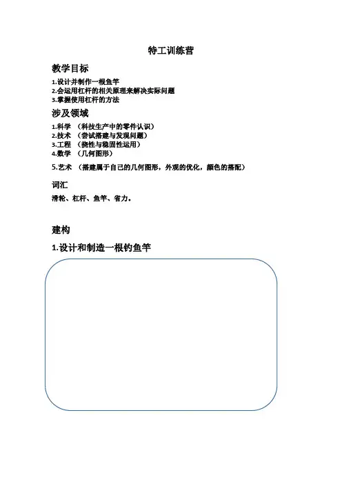 8、钓鱼竿.ppt乐高培训教案