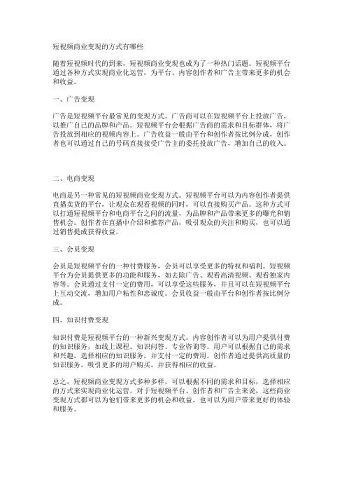 短视频商业变现的方式有哪些