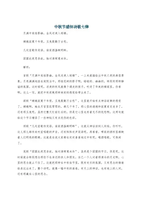 中秋节感怀诗歌七律