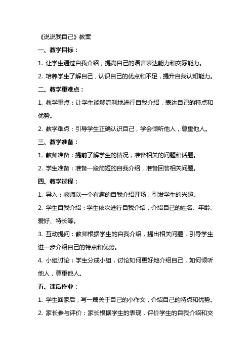 《说说我自己》教案