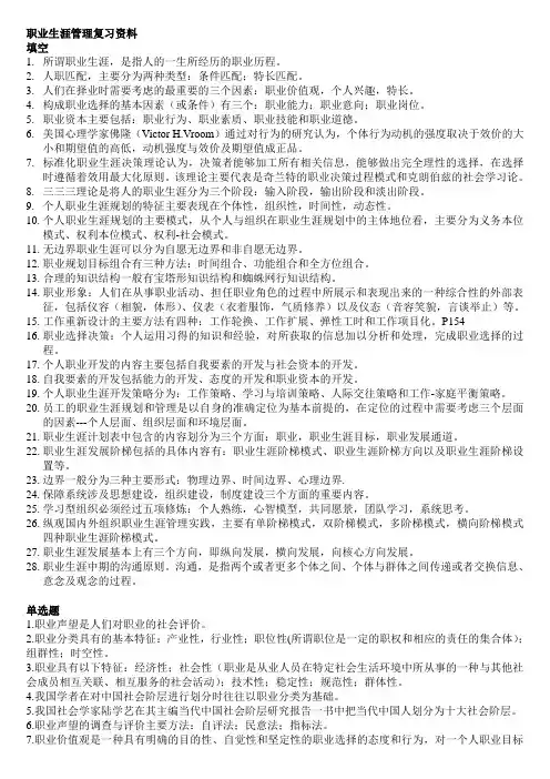 职业生涯规划管理