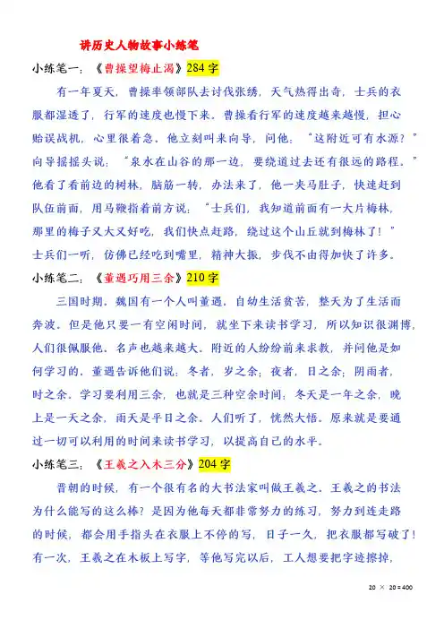 四年级讲历史人物故事口语交际,6则