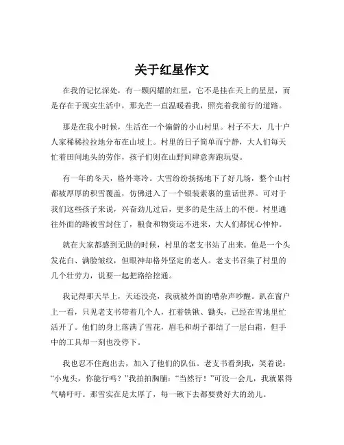 关于红星作文