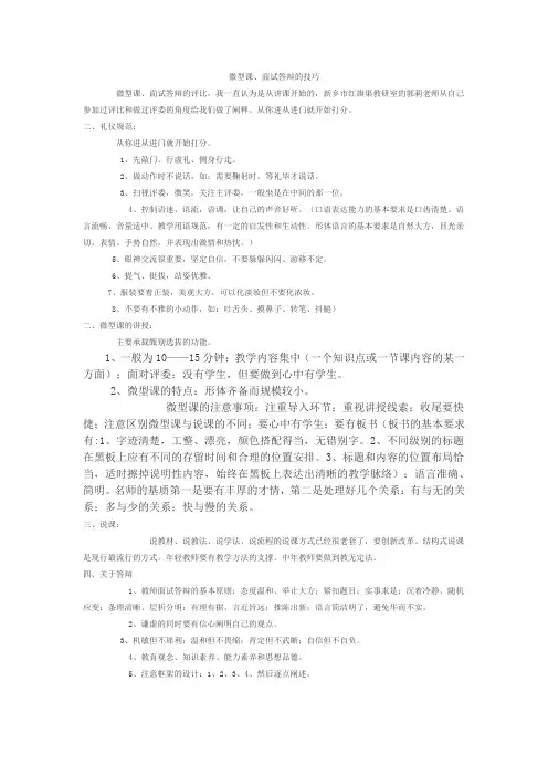 答辩技巧