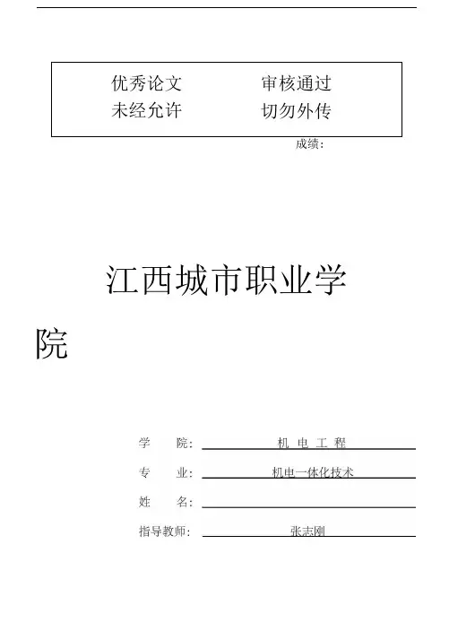 (完整版)数控机床润滑系统的自动控制毕业论文设计