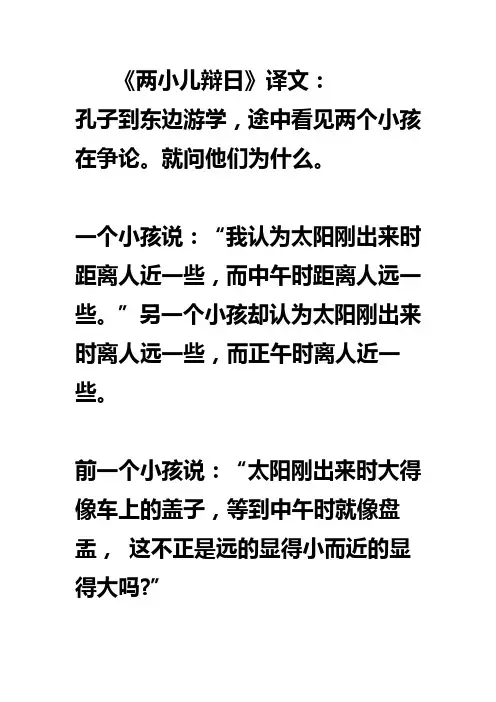 两小儿辩日