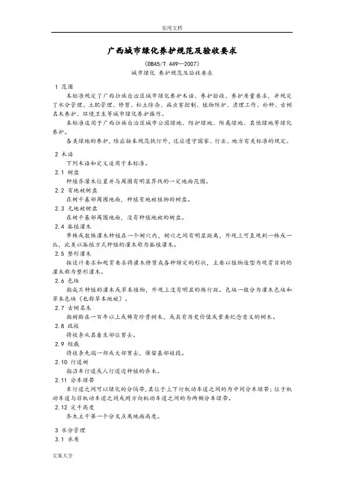 城市绿化养护要求规范及验收要求