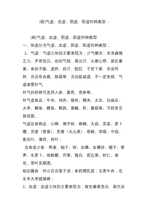 (转)气虚血虚阴虚阳虚四种类型 -