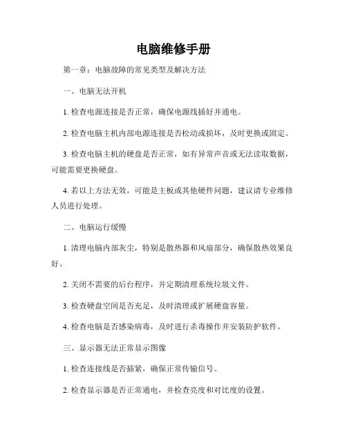 电脑维修手册