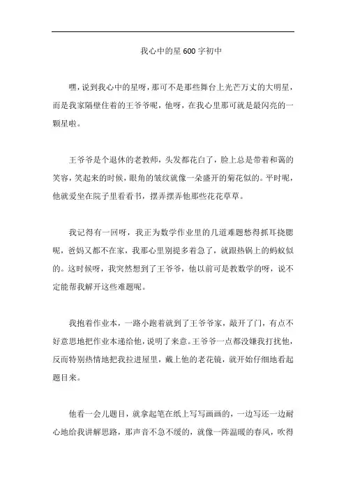 我心中的星600字初中