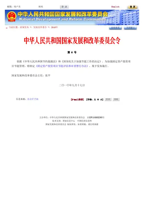 固定资产投资项目节能评估和审查暂行办法