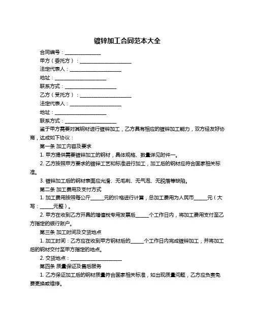 镀锌加工合同范本大全