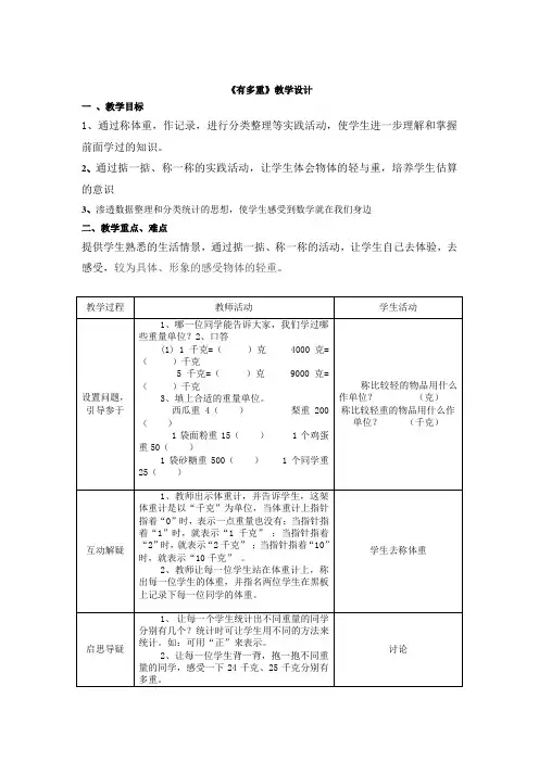 《有多重》教学设计