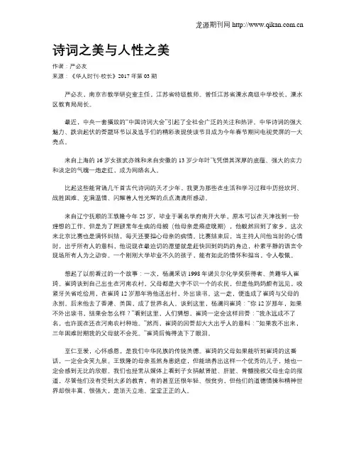 诗词之美与人性之美