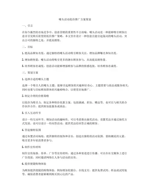噱头活动低价推广方案策划