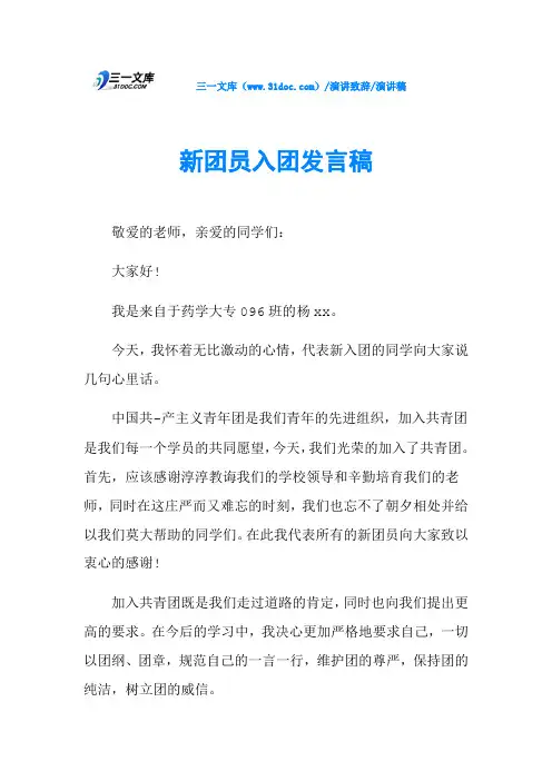 新团员入团发言稿