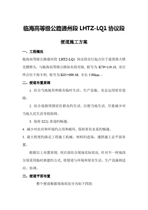 便道施工方案