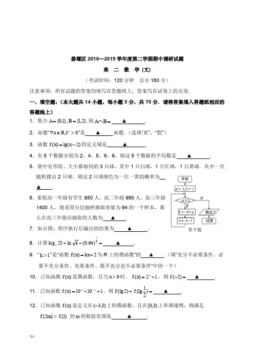 江苏省泰州市姜堰区2018-2019学年高二数学下学期期中试卷文【word版】.doc
