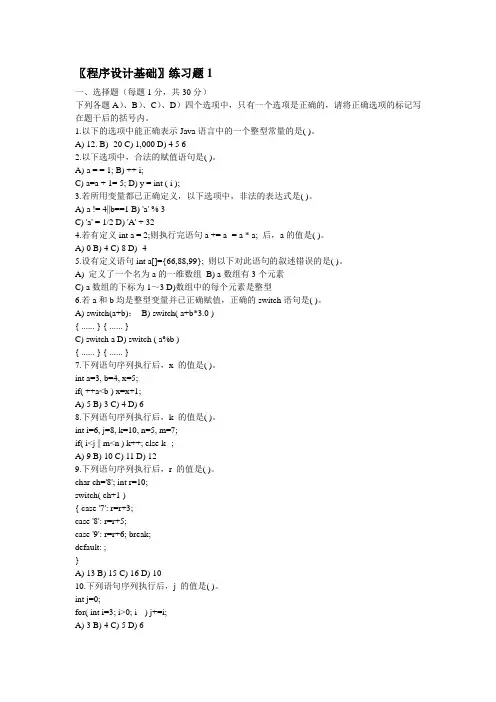 〖程序设计基础〗练习题1及答案