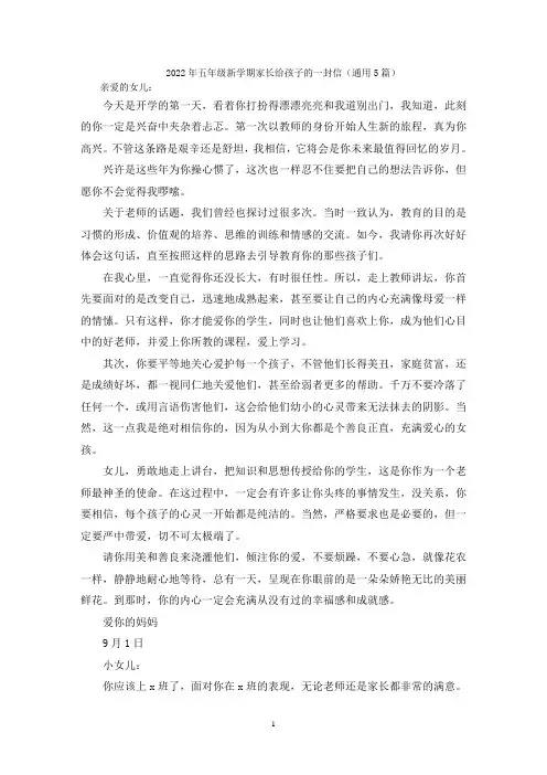 五年级新学期家长给孩子的一封信