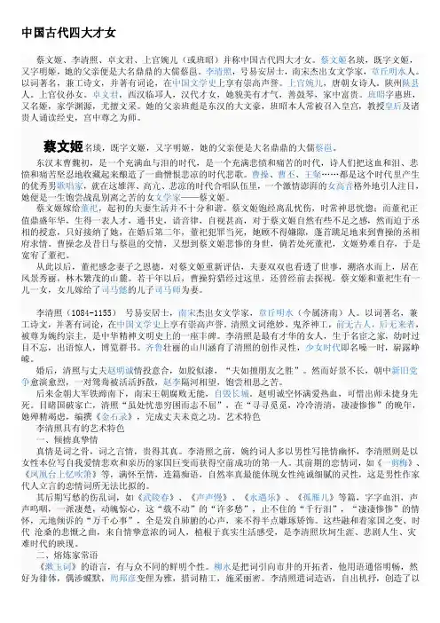 [资料]中国现代四大才女