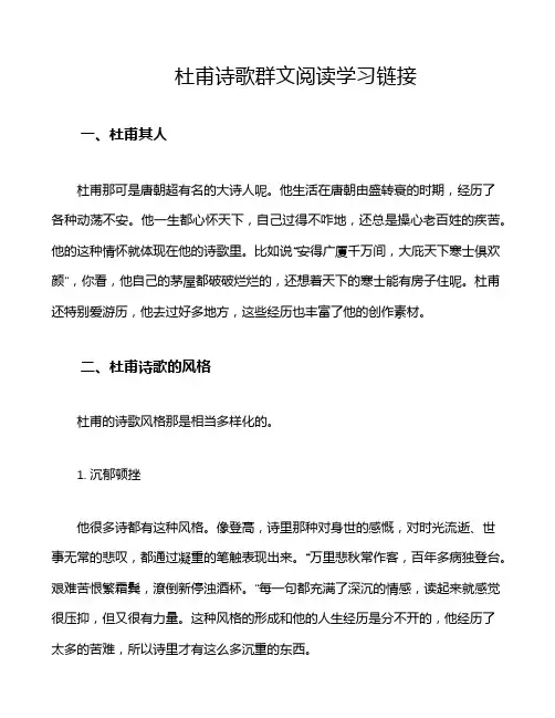 杜甫诗歌群文阅读学习链接