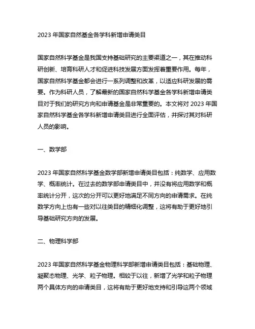 2023年国家自然基金各学科新增申请类目