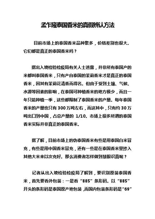 孟乍隆泰国香米的真假辨认方法