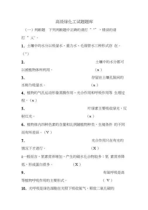 高级绿化工试题题库