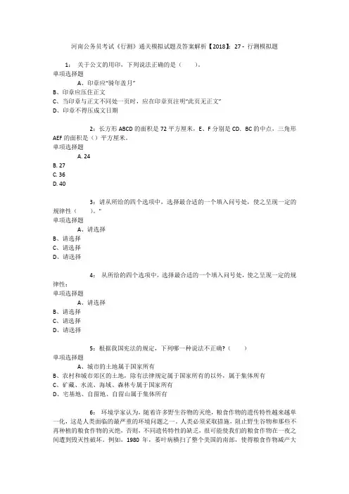 河南公务员考试《行测》通关模拟试题及答案解析【2018】：27 