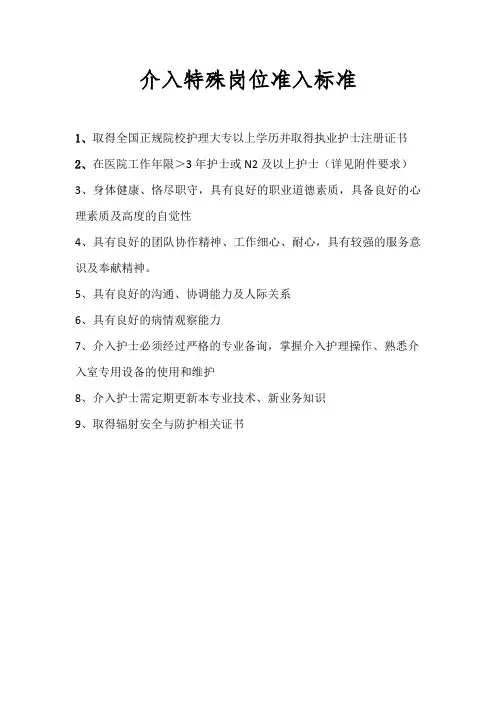 特殊护理岗位准入标准