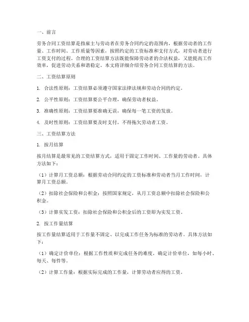 劳务合同工资结算方法