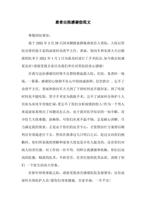 患者出院感谢信范文精选