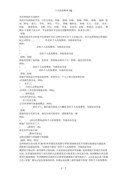 英语19种修辞手法解读