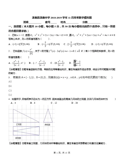 涿鹿县涿鹿中学2018-2019学年11月高考数学模拟题