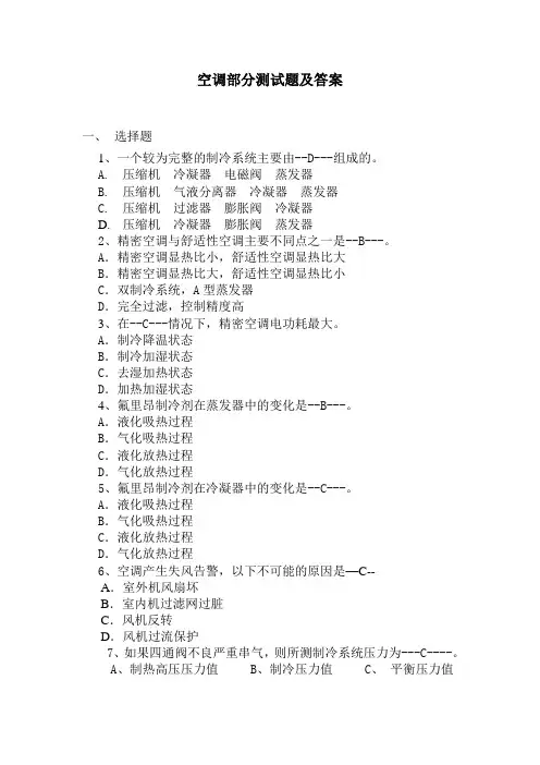 空调部分测试题及答案